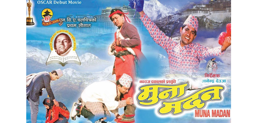 Featured Image of the news article साहित्यिक कृतिमा आधारित नेपाली फिल्महरू किन असफल?