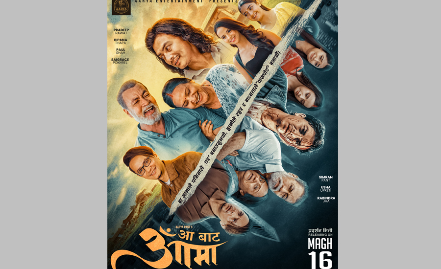 Featured Image of the news article ‘आबाट आमा’ फिल्म १६ माघमा प्रदर्शन हुने