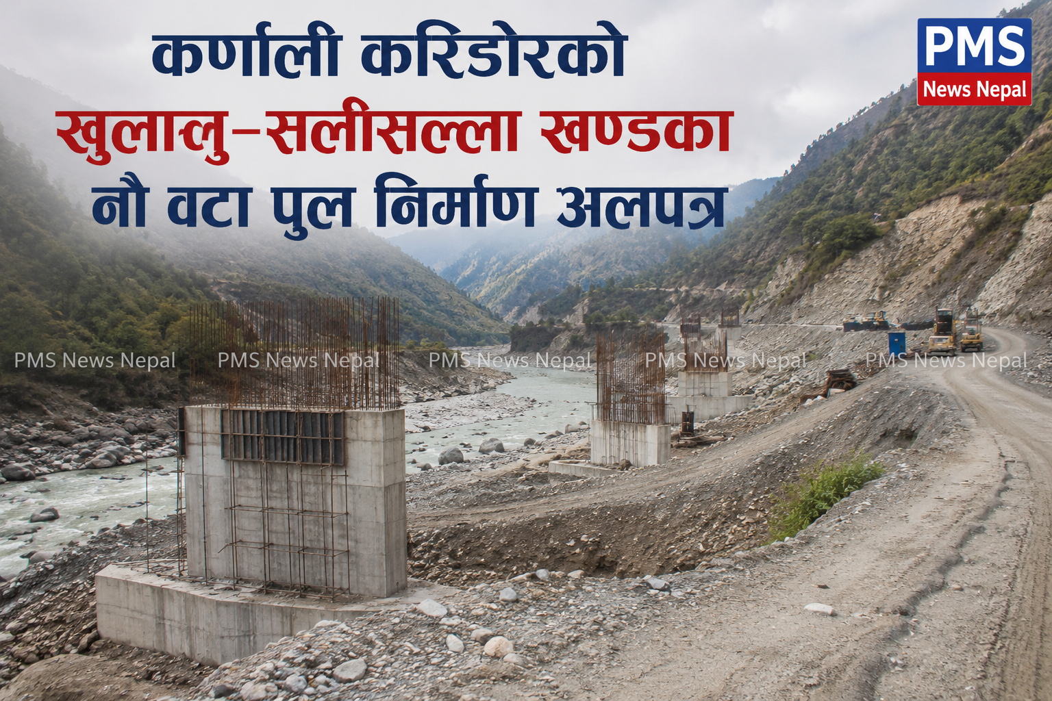 Featured Image of the news article डिजाइन स्वीकृतिमा ढिलाइ हुँदा कर्णाली करिडोरका पुल निर्माण प्रभावित