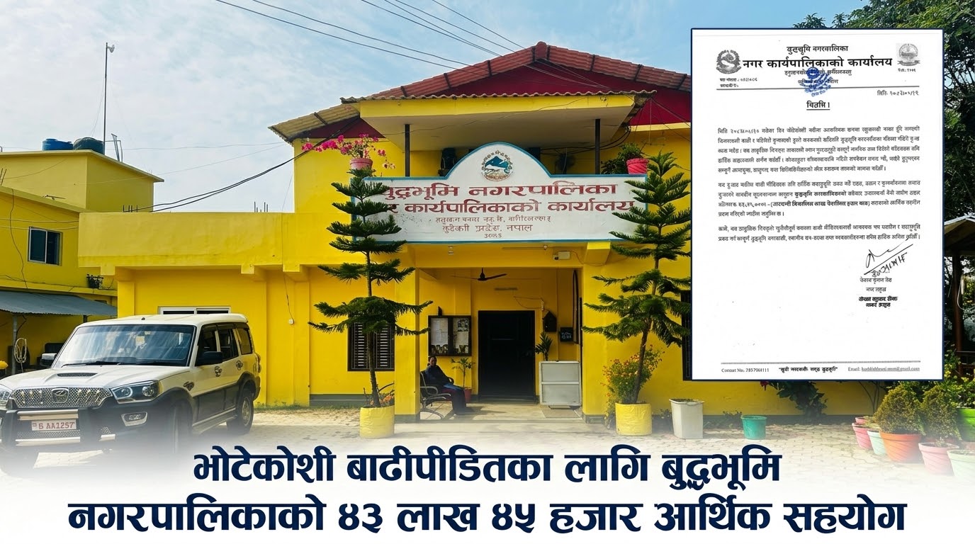 Featured Image of the news article भोटेकोशी बाढीपीडितका लागि बुद्धभूमि नगरपालिकाले दियो ४३ लाख ४५ हजार