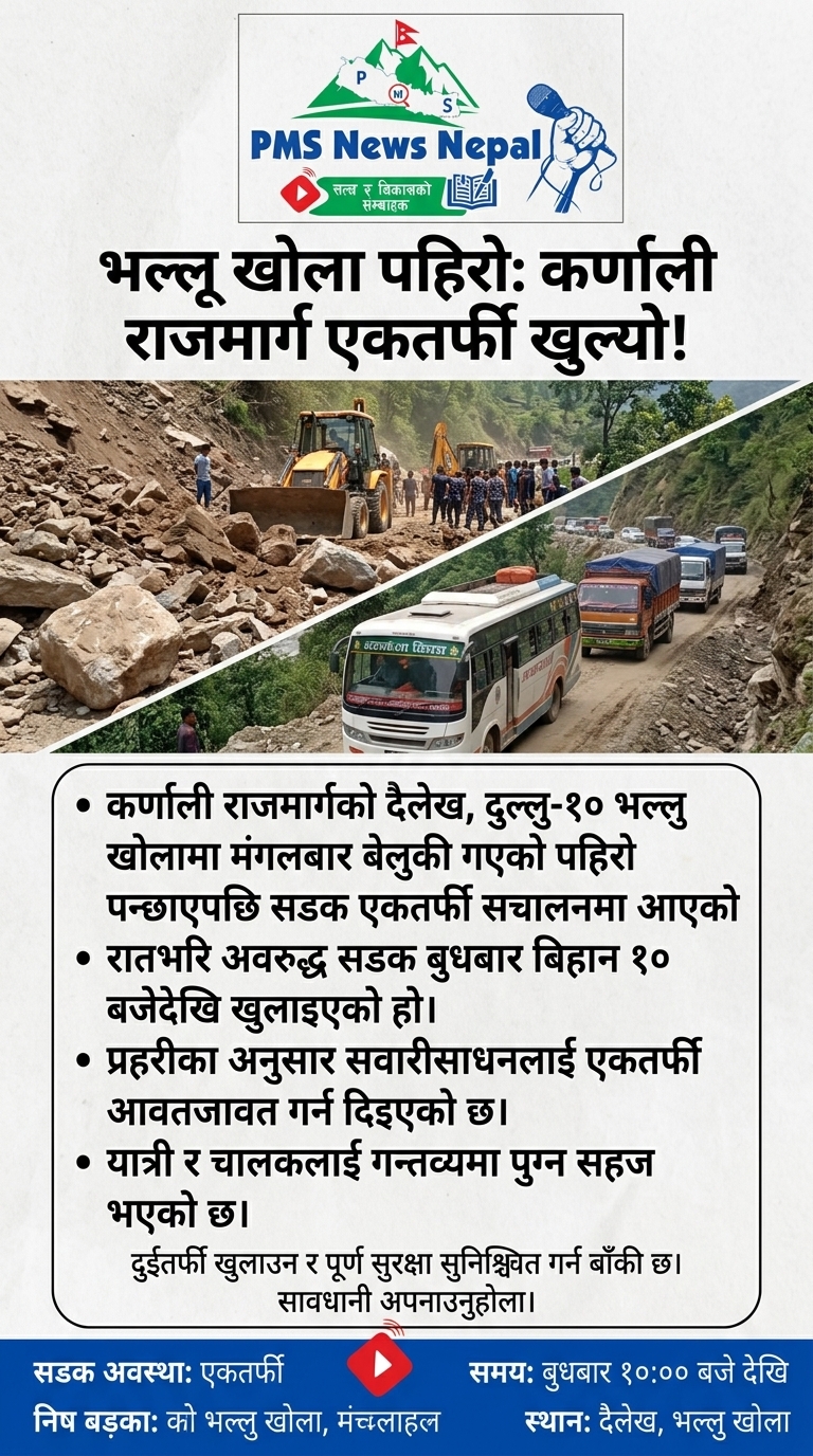 Featured Image of the news article कर्णाली राजमार्गको दैलेख भल्लुखोलामा गएको पहिरो पन्छाएपछि सडक एकतर्फी खुल्यो।
